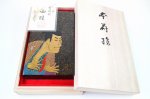 Photo8: AGJ Original Jewelry Box "Ukiyo-e" Togidashi Taka Maki-e Raden (8)